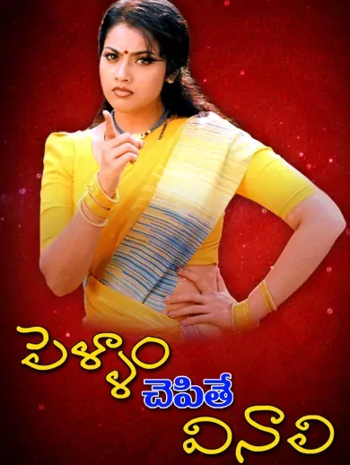 Pellam Chepthe Vinali